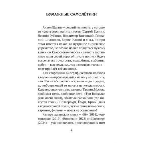 Часы. Избранные стихи