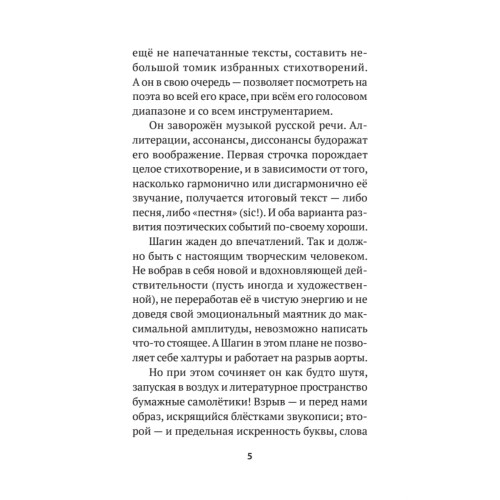 Часы. Избранные стихи