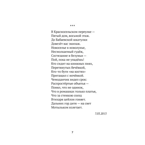 Часы. Избранные стихи