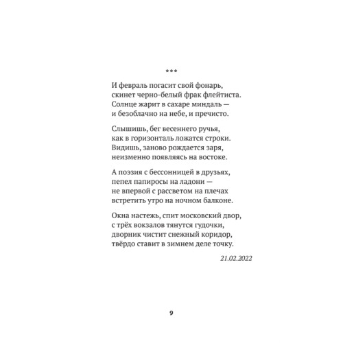 Часы. Избранные стихи