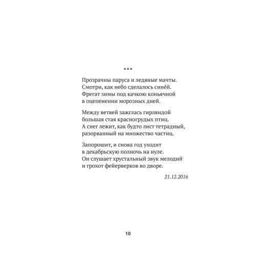 Часы. Избранные стихи