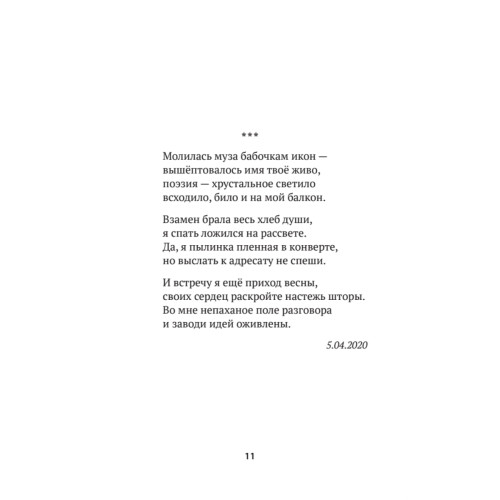 Часы. Избранные стихи