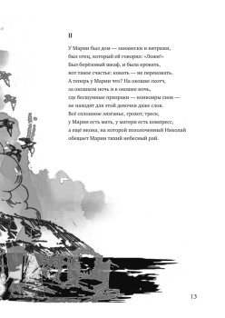 Шахтёрская дочь