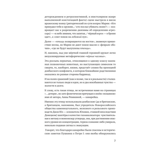 Шахтёрская дочь