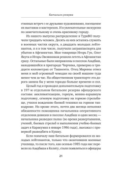 Шелковый путь. Записки военного разведчика