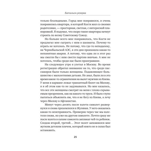 Шелковый путь. Записки военного разведчика