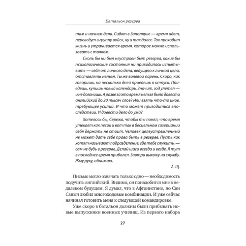 Шелковый путь. Записки военного разведчика