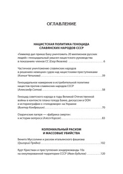 Нацистский геноцид славян и колониальные практики