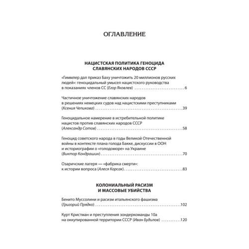 Нацистский геноцид славян и колониальные практики