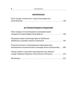 Нацистский геноцид славян и колониальные практики