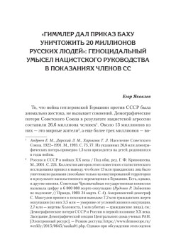 Нацистский геноцид славян и колониальные практики