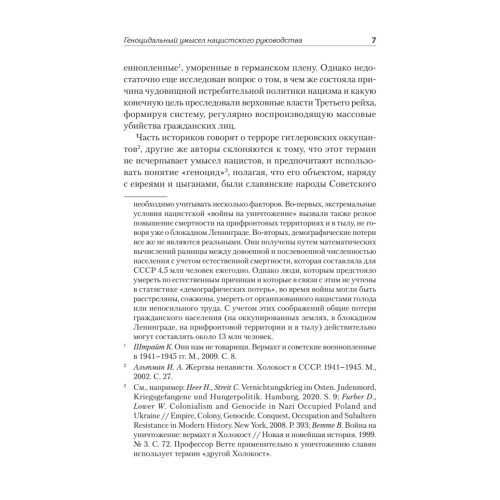 Нацистский геноцид славян и колониальные практики