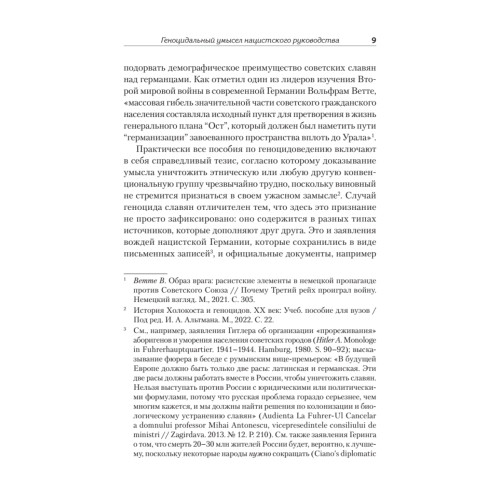 Нацистский геноцид славян и колониальные практики