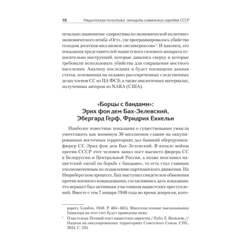 Нацистский геноцид славян и колониальные практики