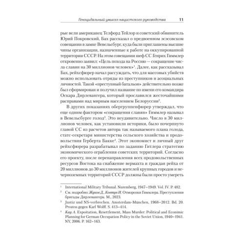 Нацистский геноцид славян и колониальные практики