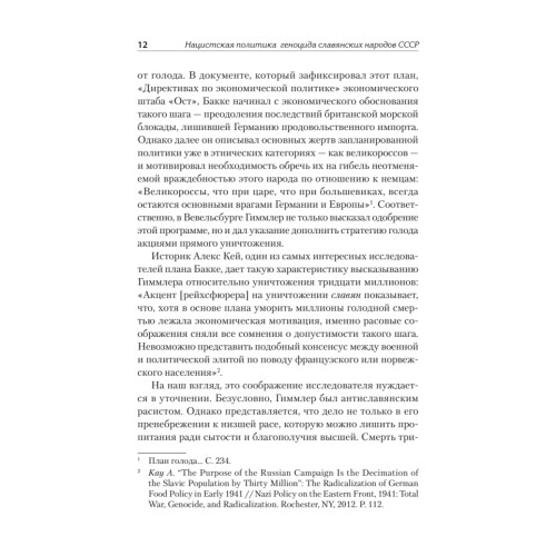 Нацистский геноцид славян и колониальные практики