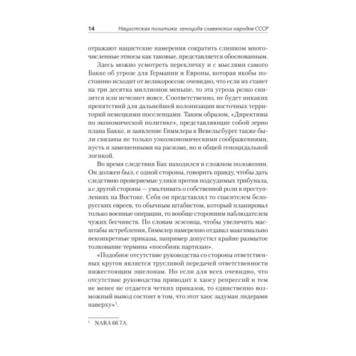 Нацистский геноцид славян и колониальные практики