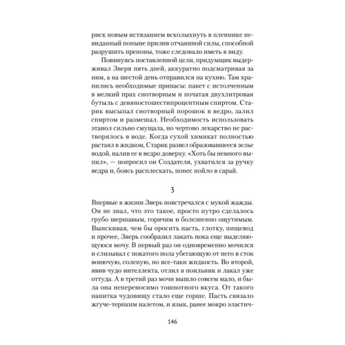 Старик и Зверь