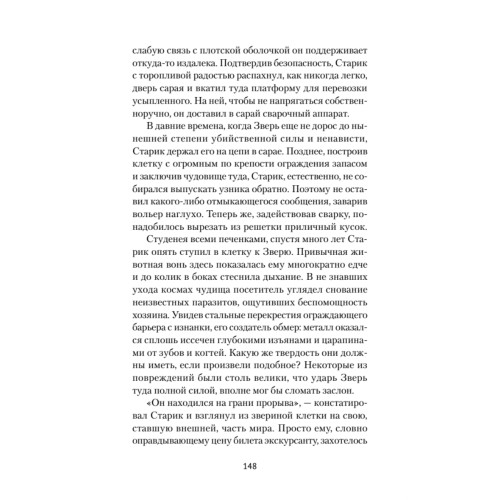 Старик и Зверь