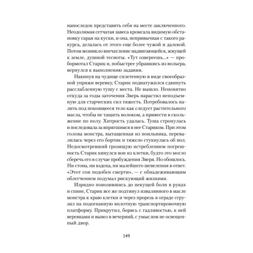 Старик и Зверь