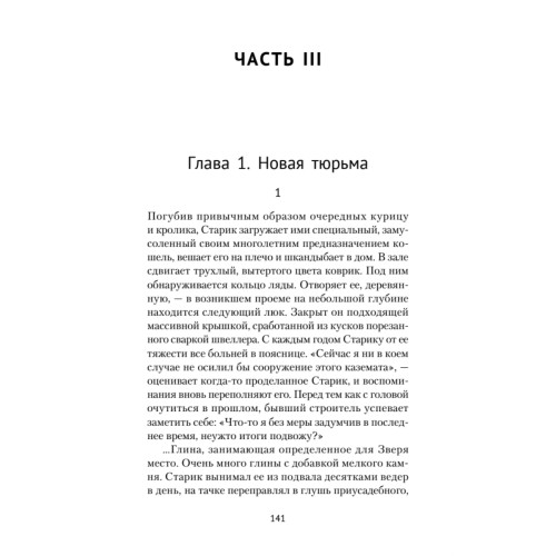 Старик и Зверь