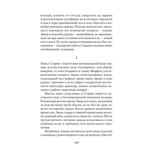 Старик и Зверь