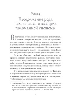 Ребро Адамово. Как строить партнерские отношения в современном мире