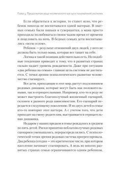 Ребро Адамово. Как строить партнерские отношения в современном мире