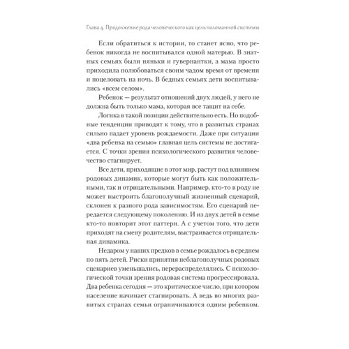 Ребро Адамово. Как строить партнерские отношения в современном мире