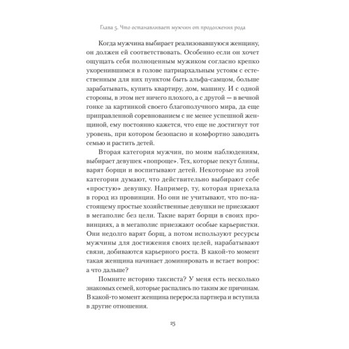 Ребро Адамово. Как строить партнерские отношения в современном мире