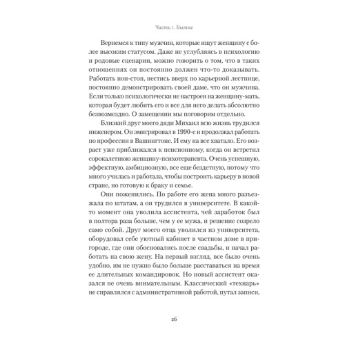 Ребро Адамово. Как строить партнерские отношения в современном мире