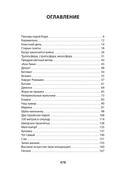 Жизнь Гришки Филиппова, прожитая им неоднократно