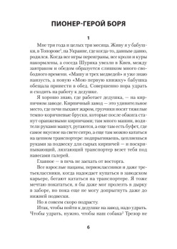 Жизнь Гришки Филиппова, прожитая им неоднократно