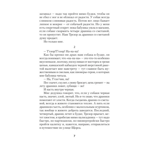 Жизнь Гришки Филиппова, прожитая им неоднократно