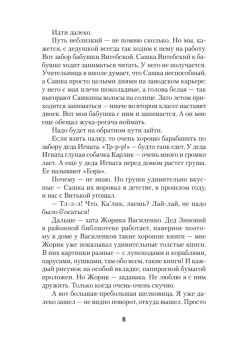 Жизнь Гришки Филиппова, прожитая им неоднократно