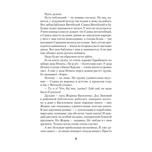 Жизнь Гришки Филиппова, прожитая им неоднократно