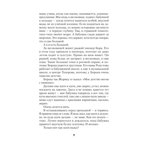 Жизнь Гришки Филиппова, прожитая им неоднократно