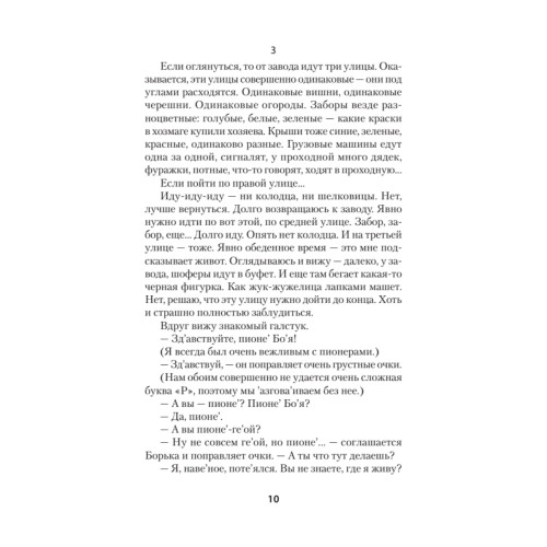 Жизнь Гришки Филиппова, прожитая им неоднократно