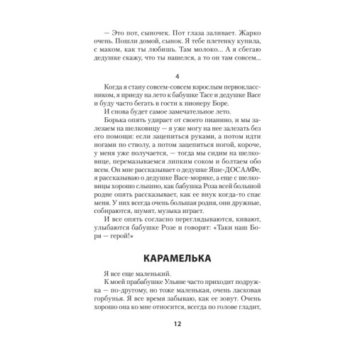 Жизнь Гришки Филиппова, прожитая им неоднократно
