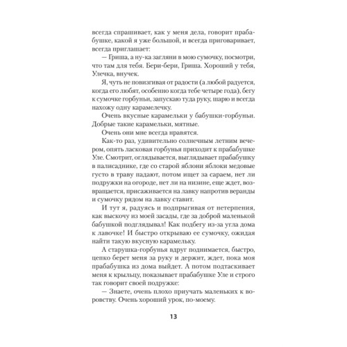 Жизнь Гришки Филиппова, прожитая им неоднократно