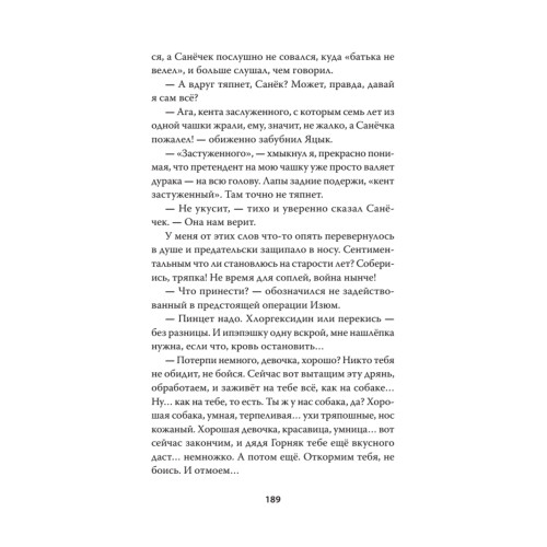 Хроники Двенадцатого бата