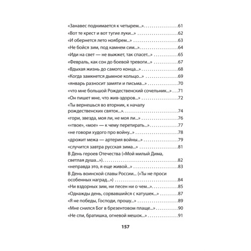 Верни его мне, Господи, живого…