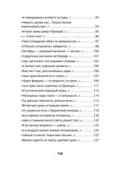 Верни его мне, Господи, живого…