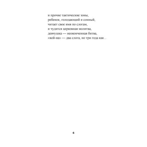 Верни его мне, Господи, живого…