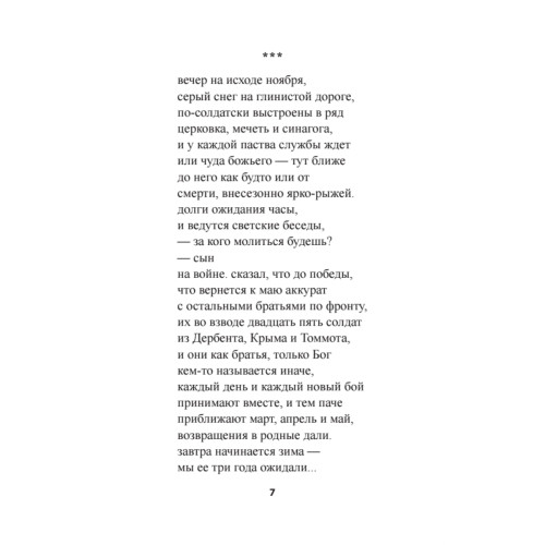 Верни его мне, Господи, живого…