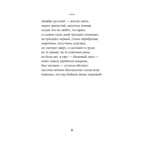 Верни его мне, Господи, живого…