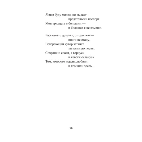 Верни его мне, Господи, живого…