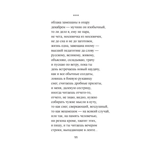 Верни его мне, Господи, живого…