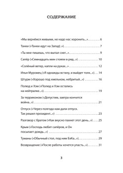 Мы вернемся живыми