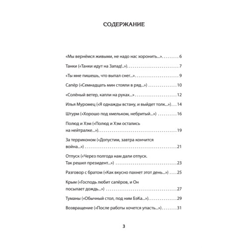 Мы вернемся живыми